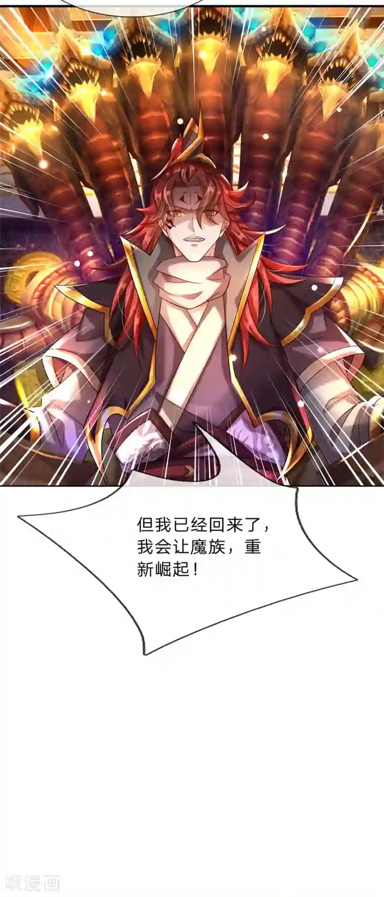 大魔皇的日常烦恼第8话 魔皇殿焕新