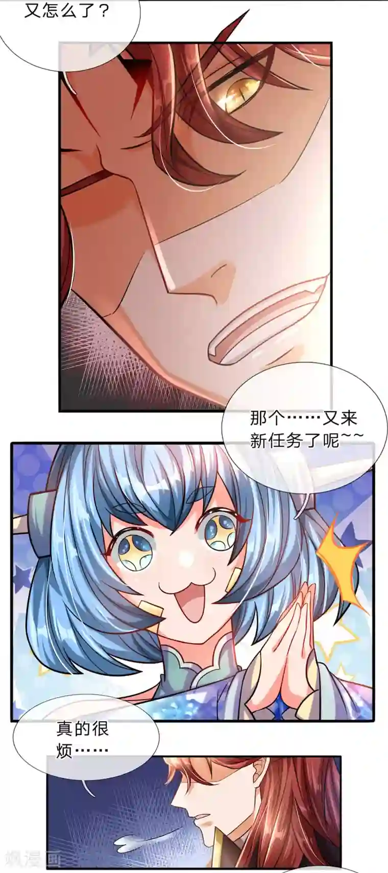 大魔皇的日常烦恼第8话 魔皇殿焕新