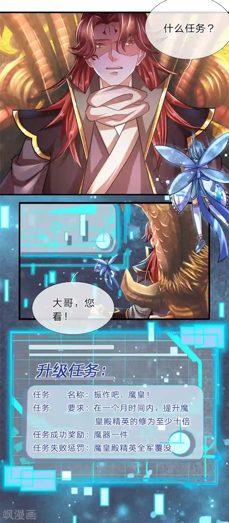 大魔皇的日常烦恼第8话 魔皇殿焕新