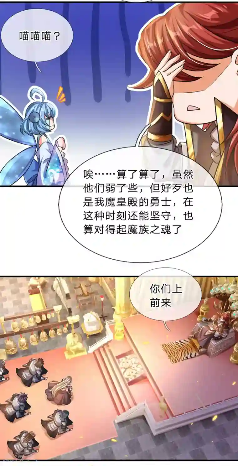 大魔皇的日常烦恼第8话 魔皇殿焕新