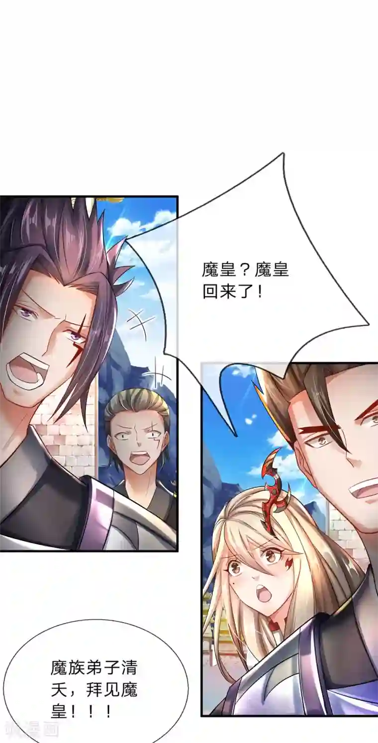 大魔皇的日常烦恼第8话 魔皇殿焕新