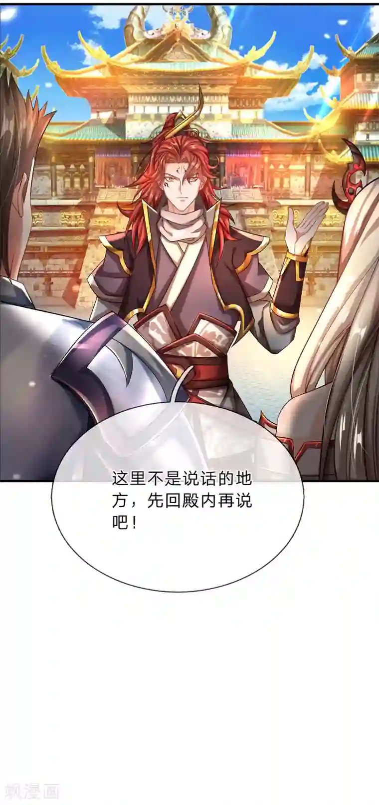 大魔皇的日常烦恼第8话 魔皇殿焕新