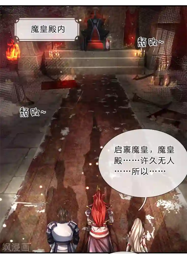 大魔皇的日常烦恼第8话 魔皇殿焕新