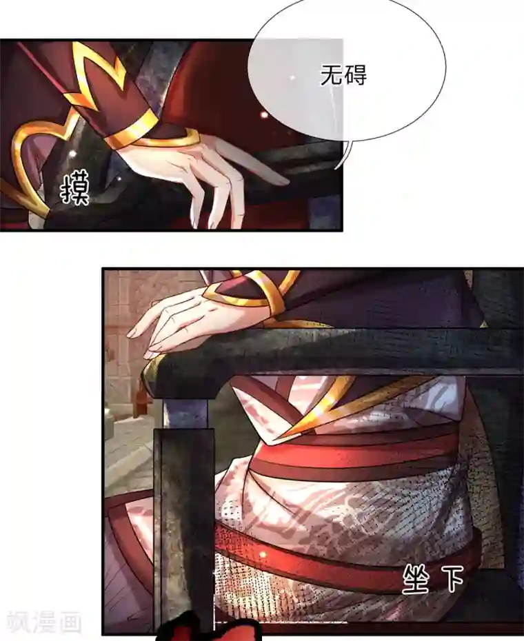 大魔皇的日常烦恼第8话 魔皇殿焕新