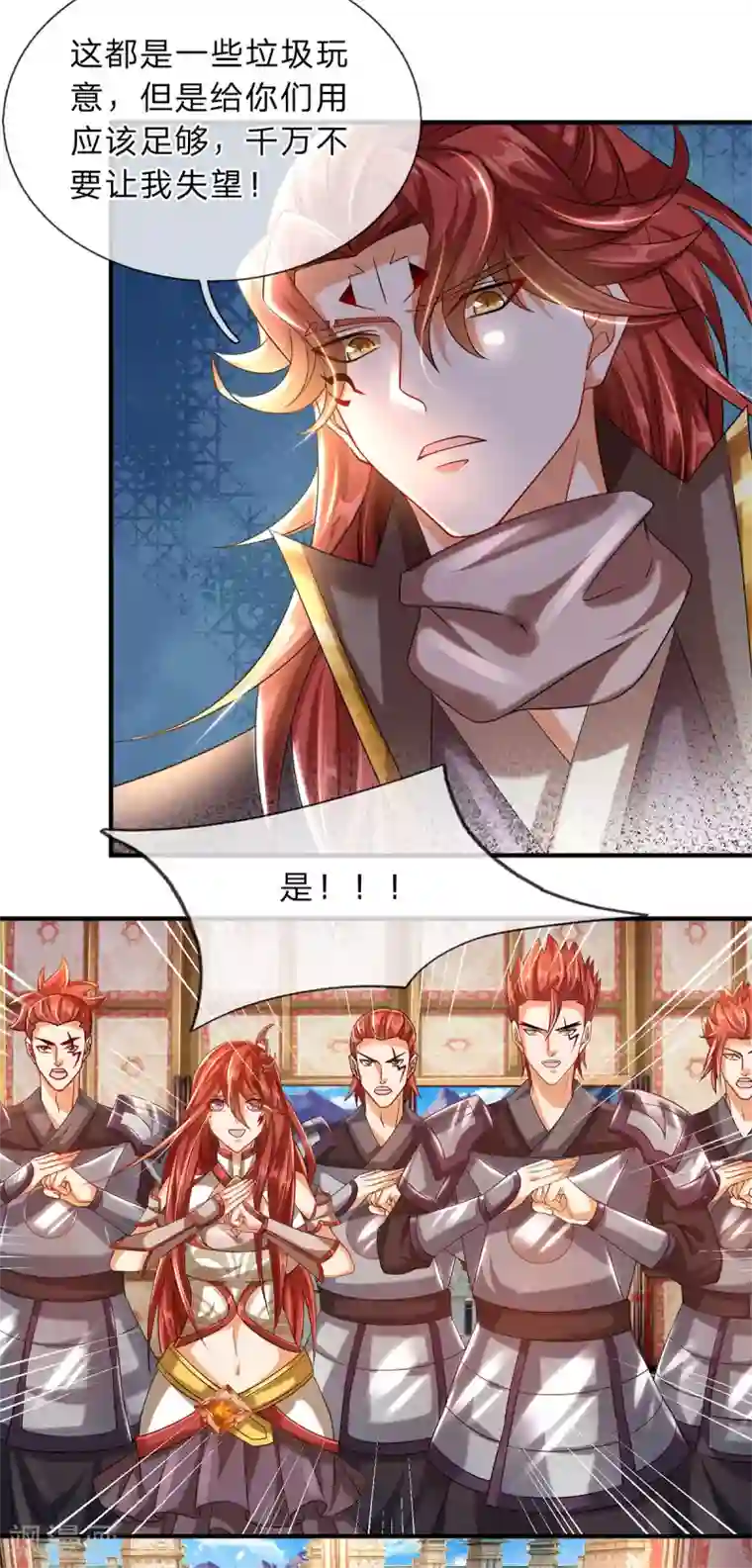 大魔皇的日常烦恼第10话 魔皇新任务