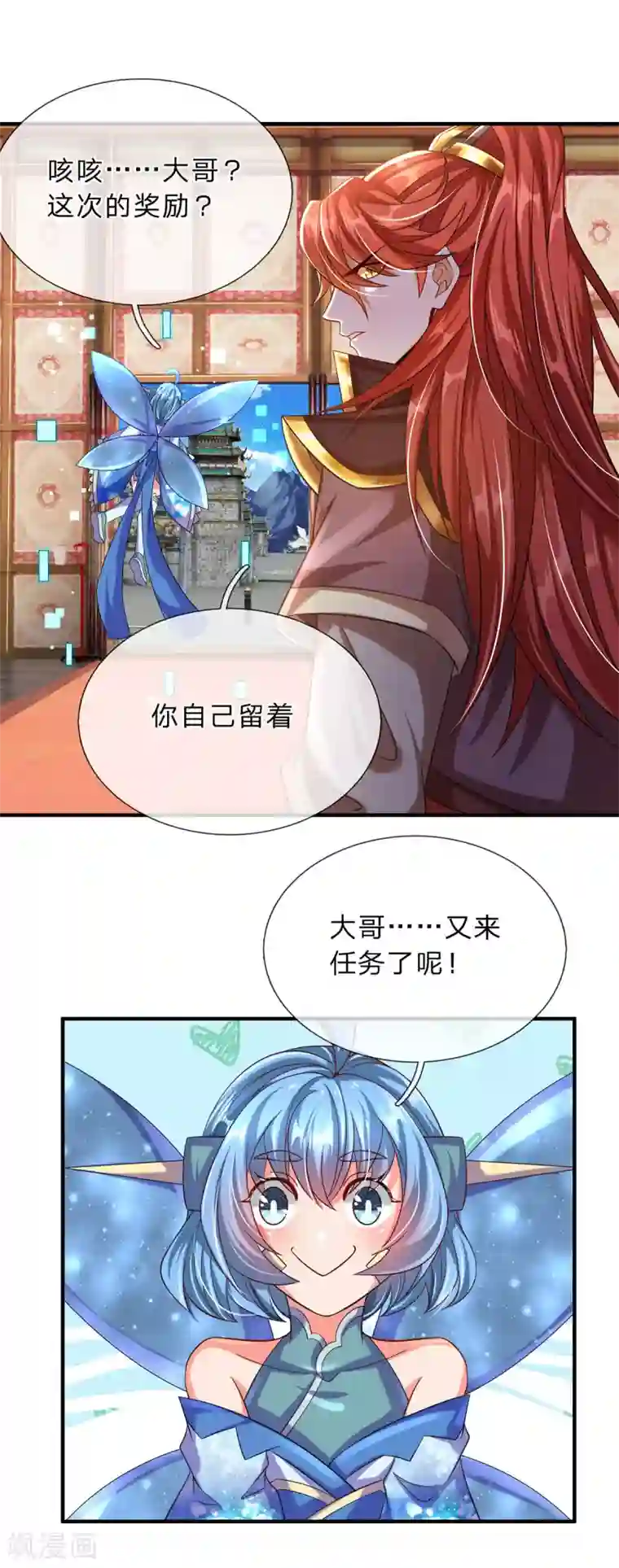 大魔皇的日常烦恼第10话 魔皇新任务