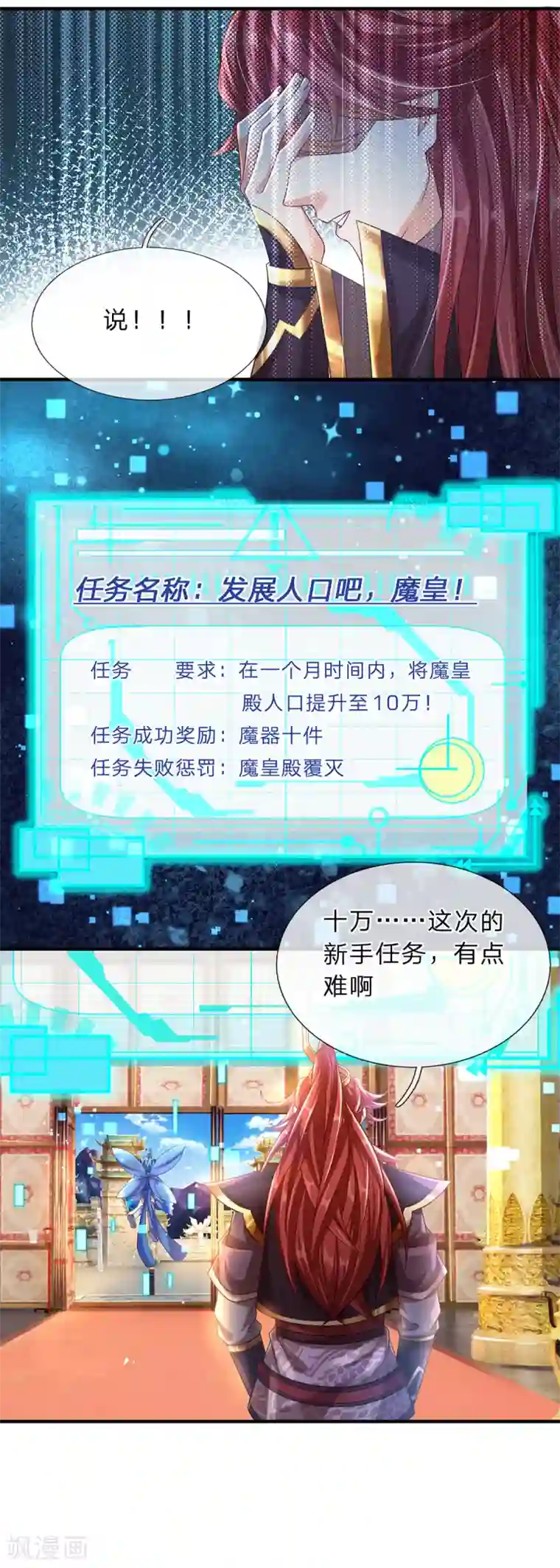 大魔皇的日常烦恼第10话 魔皇新任务