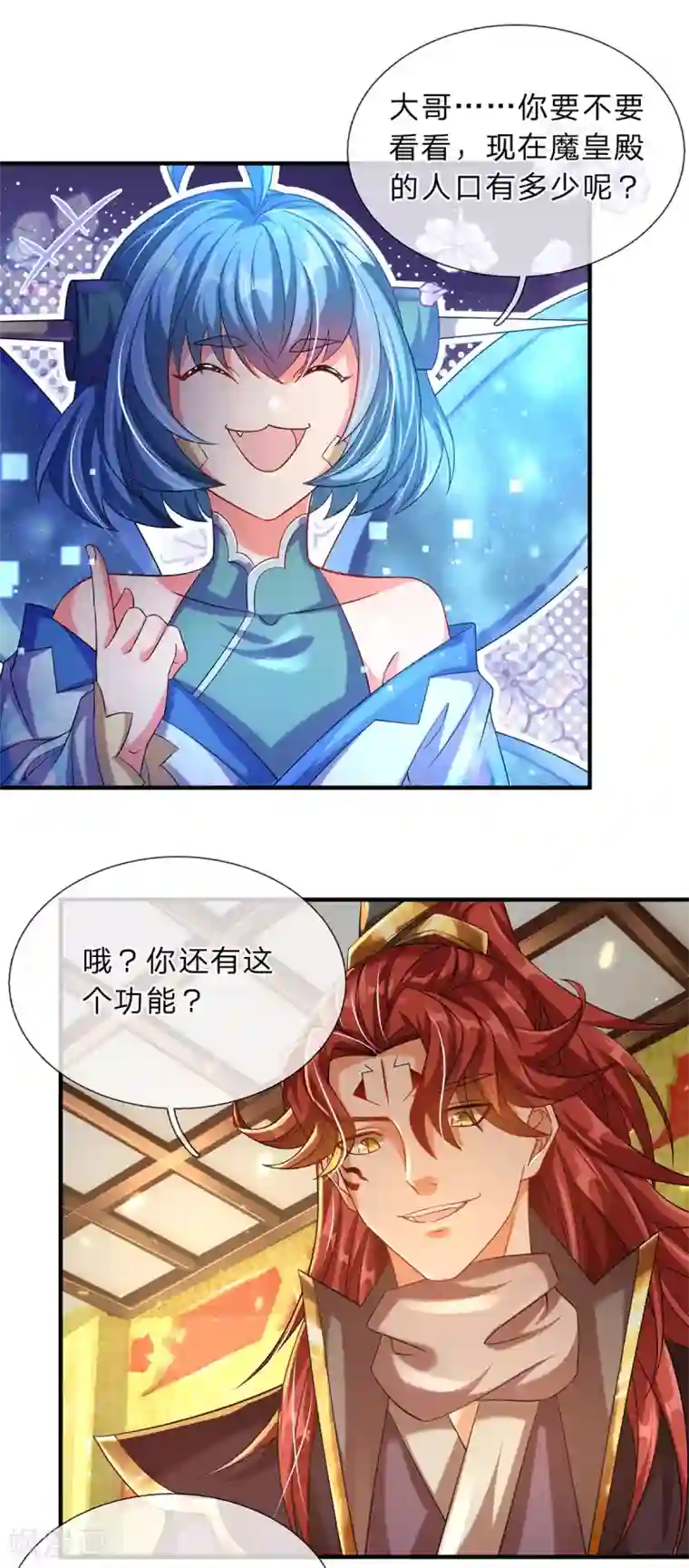 大魔皇的日常烦恼第10话 魔皇新任务