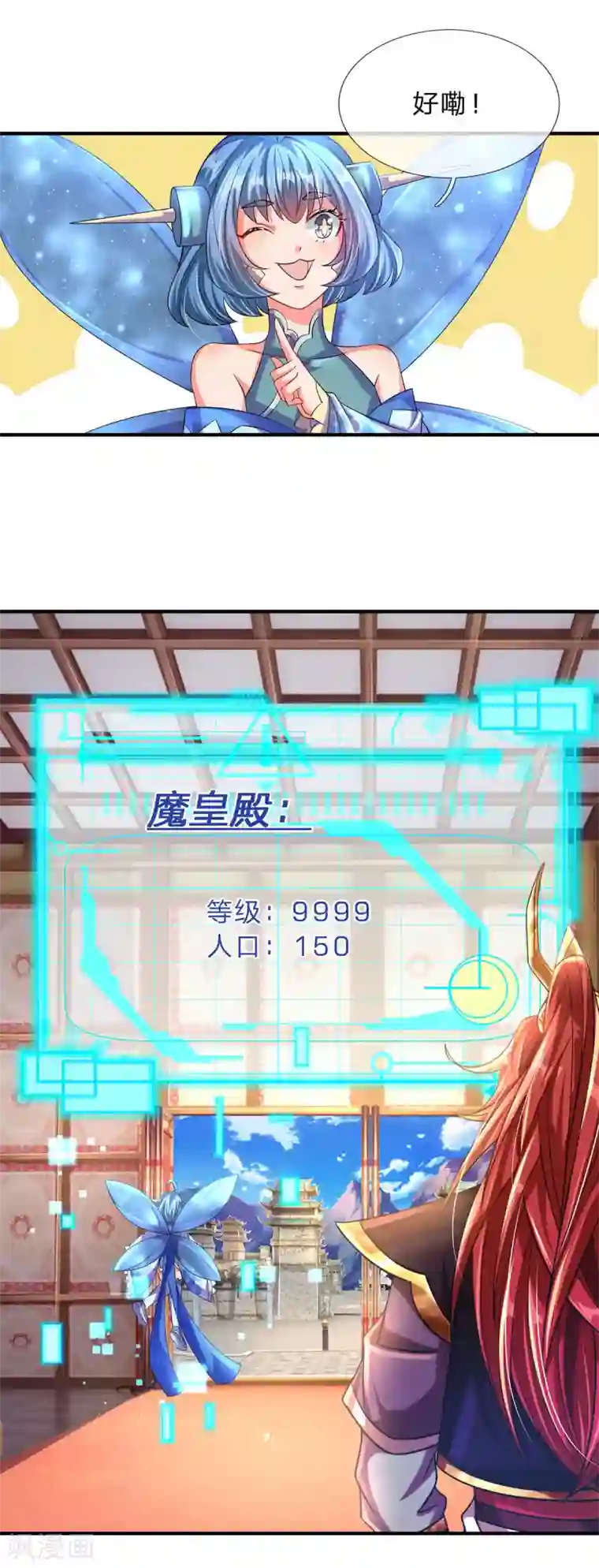 大魔皇的日常烦恼第10话 魔皇新任务