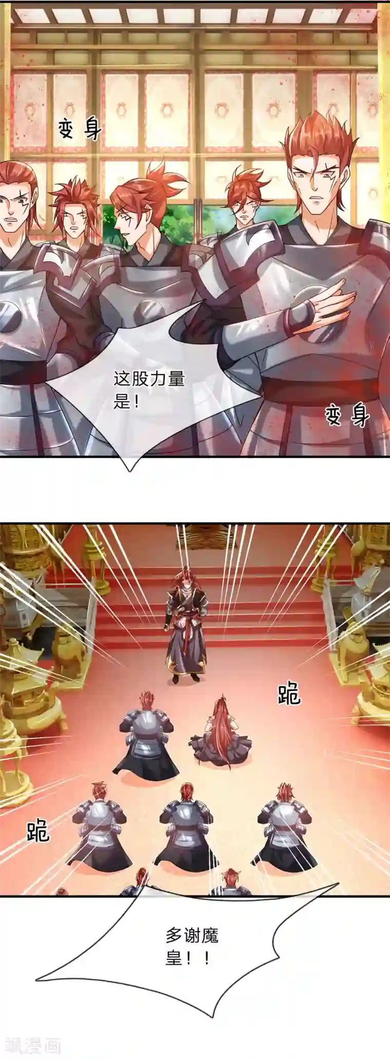 大魔皇的日常烦恼第10话 魔皇新任务