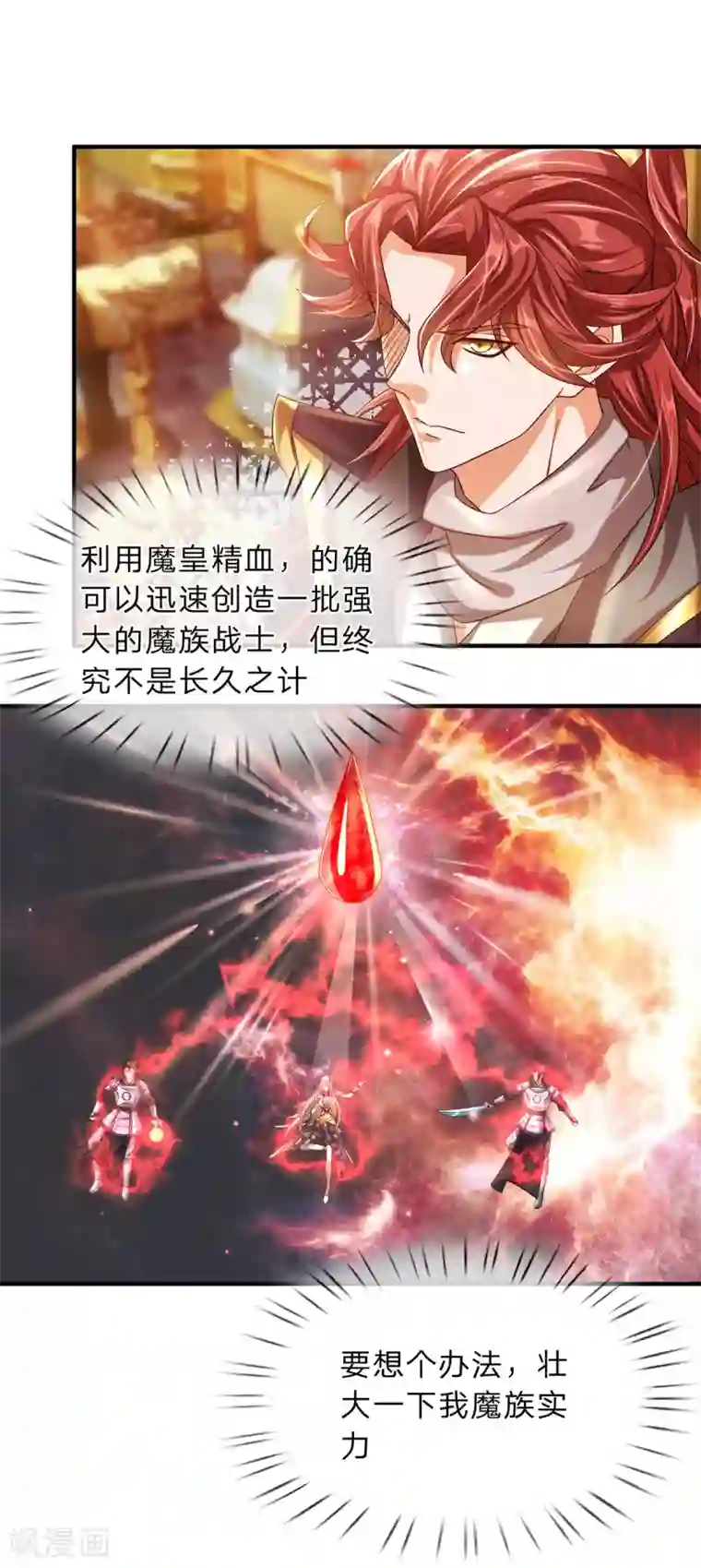 大魔皇的日常烦恼第10话 魔皇新任务