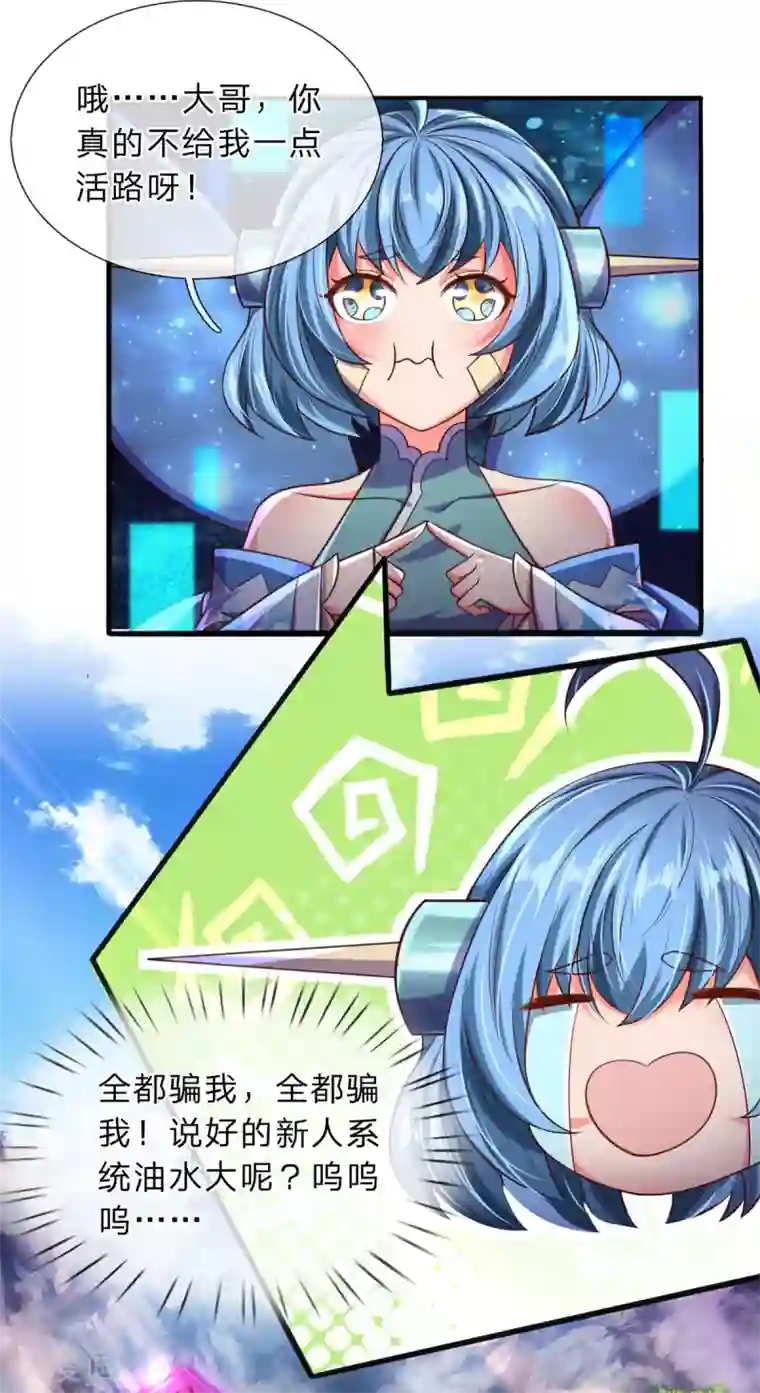 大魔皇的日常烦恼第11话 打工不易，系统叹气