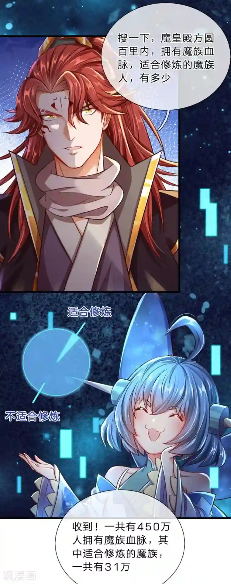 大魔皇的日常烦恼第11话 打工不易，系统叹气