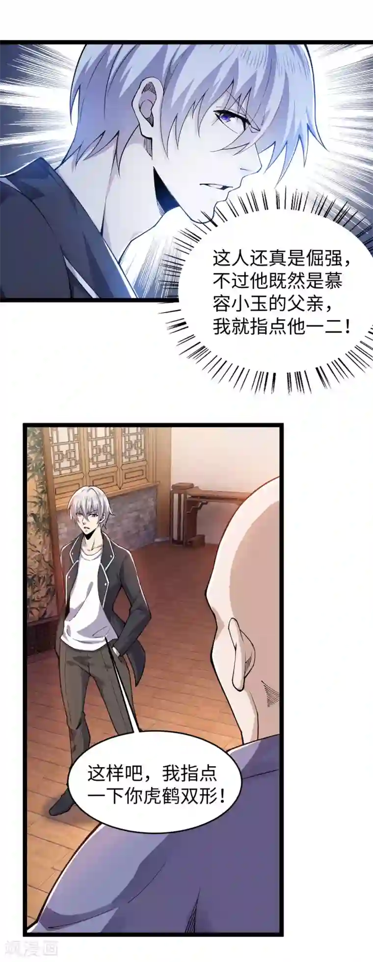 重生之剑神归来第14话 指点一二