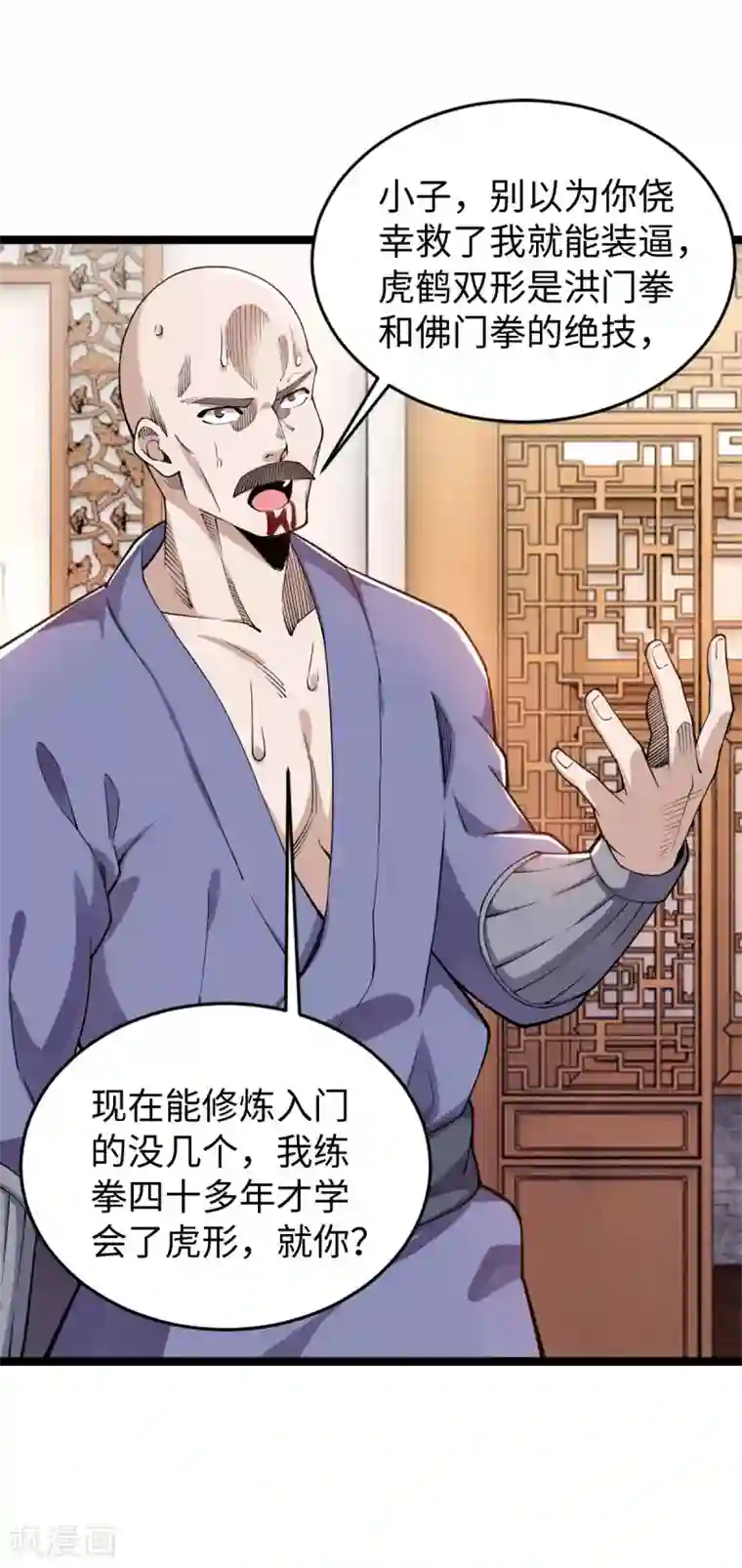 重生之剑神归来第14话 指点一二