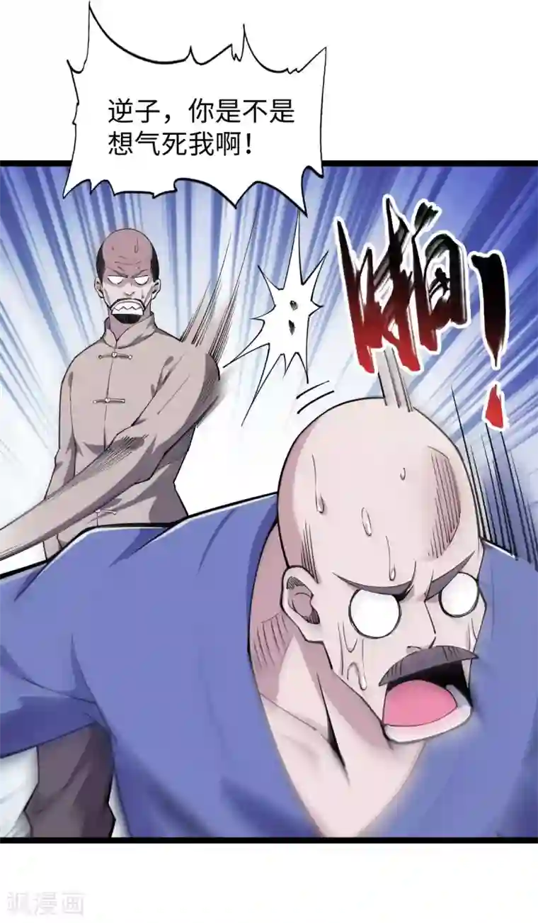 重生之剑神归来第14话 指点一二