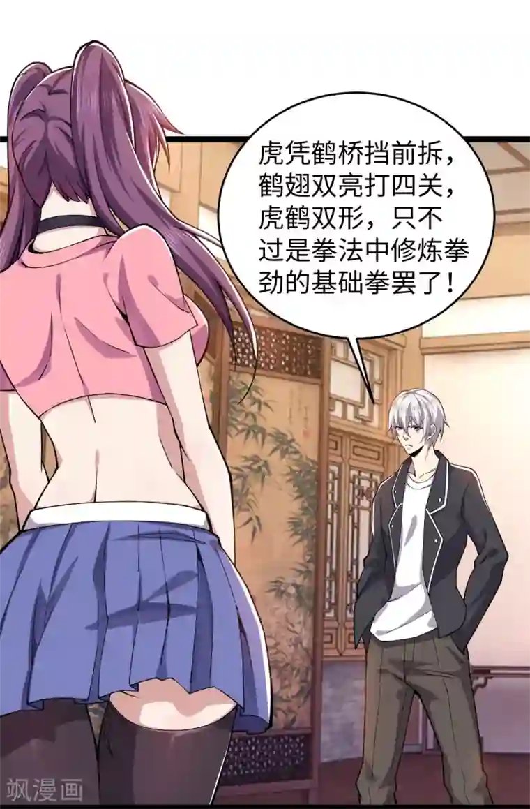 重生之剑神归来第14话 指点一二