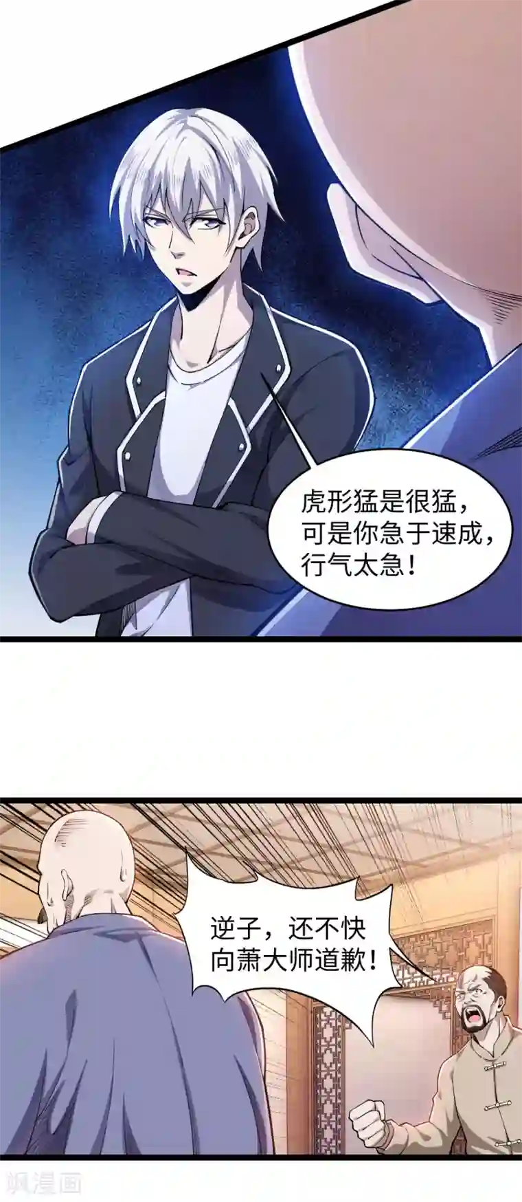 重生之剑神归来第14话 指点一二