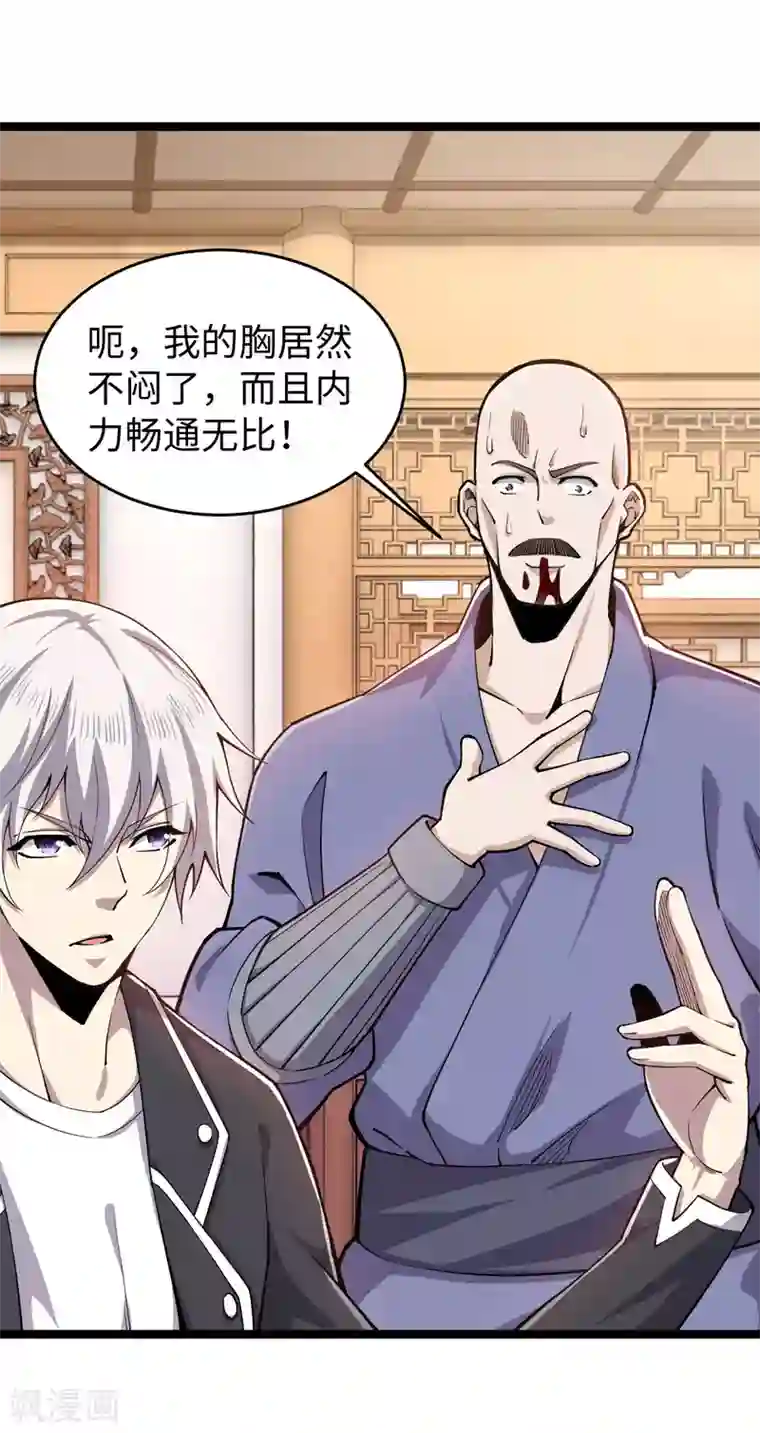 重生之剑神归来第14话 指点一二