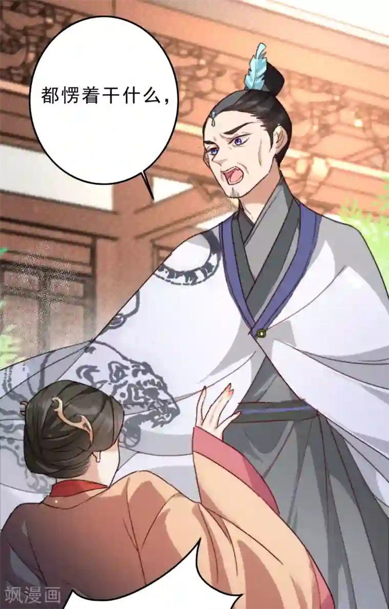 驭兽狂妃第11话 鲛珠的下落