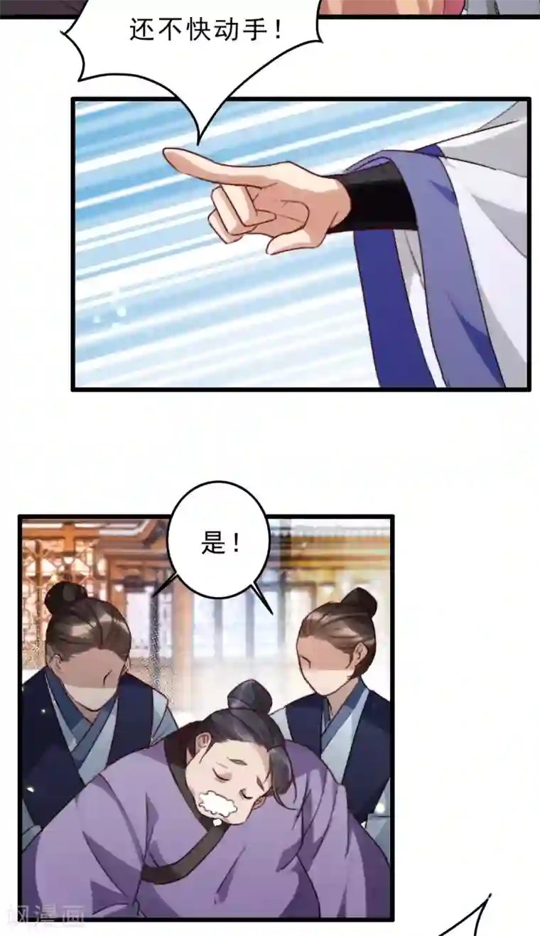 驭兽狂妃第11话 鲛珠的下落