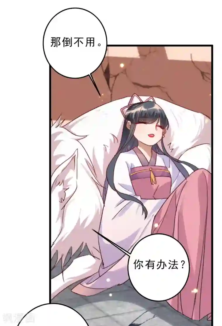 驭兽狂妃第11话 鲛珠的下落