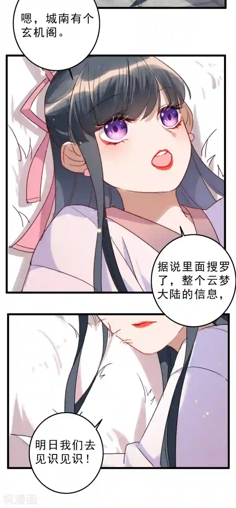 驭兽狂妃第11话 鲛珠的下落