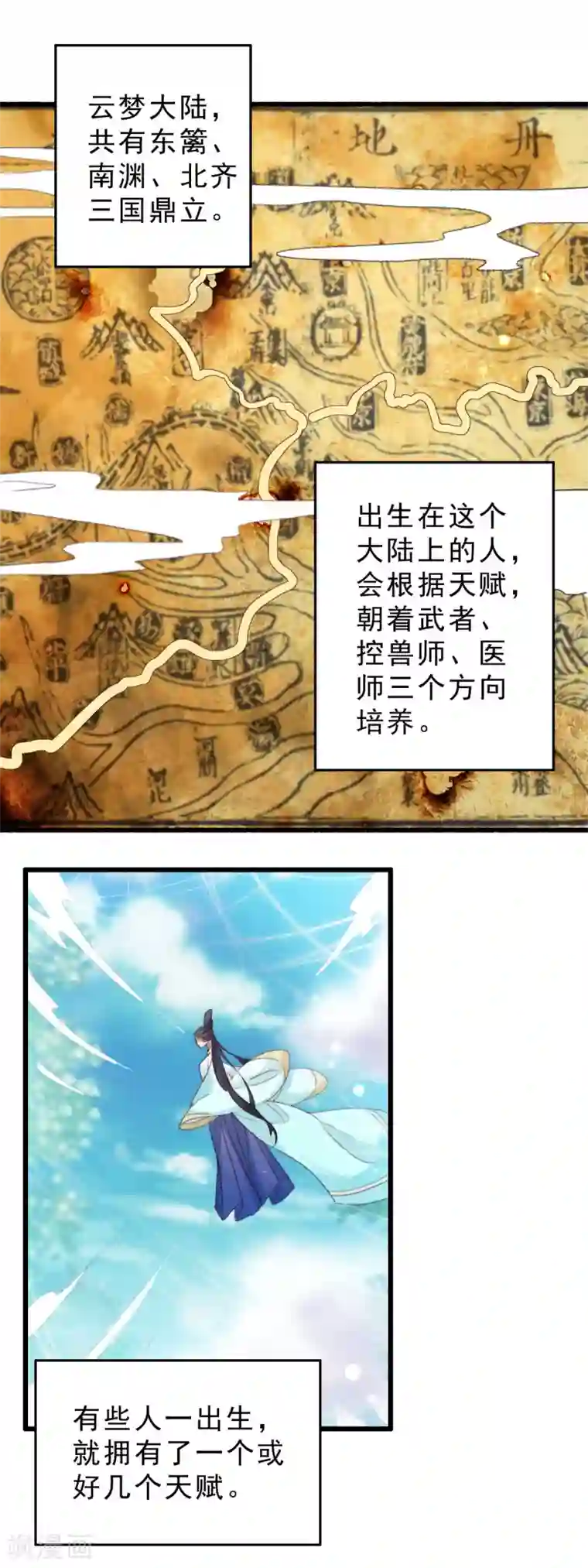 驭兽狂妃第11话 鲛珠的下落