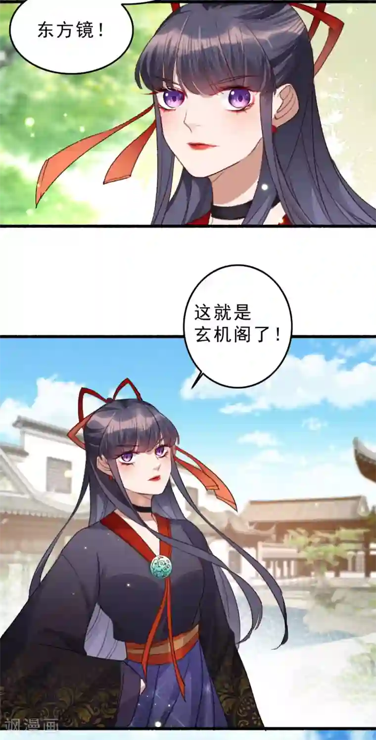 驭兽狂妃第11话 鲛珠的下落