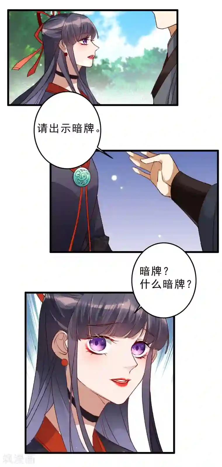 驭兽狂妃第11话 鲛珠的下落