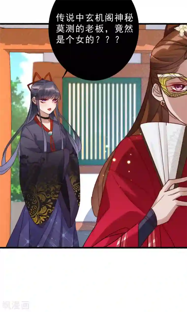 驭兽狂妃第11话 鲛珠的下落