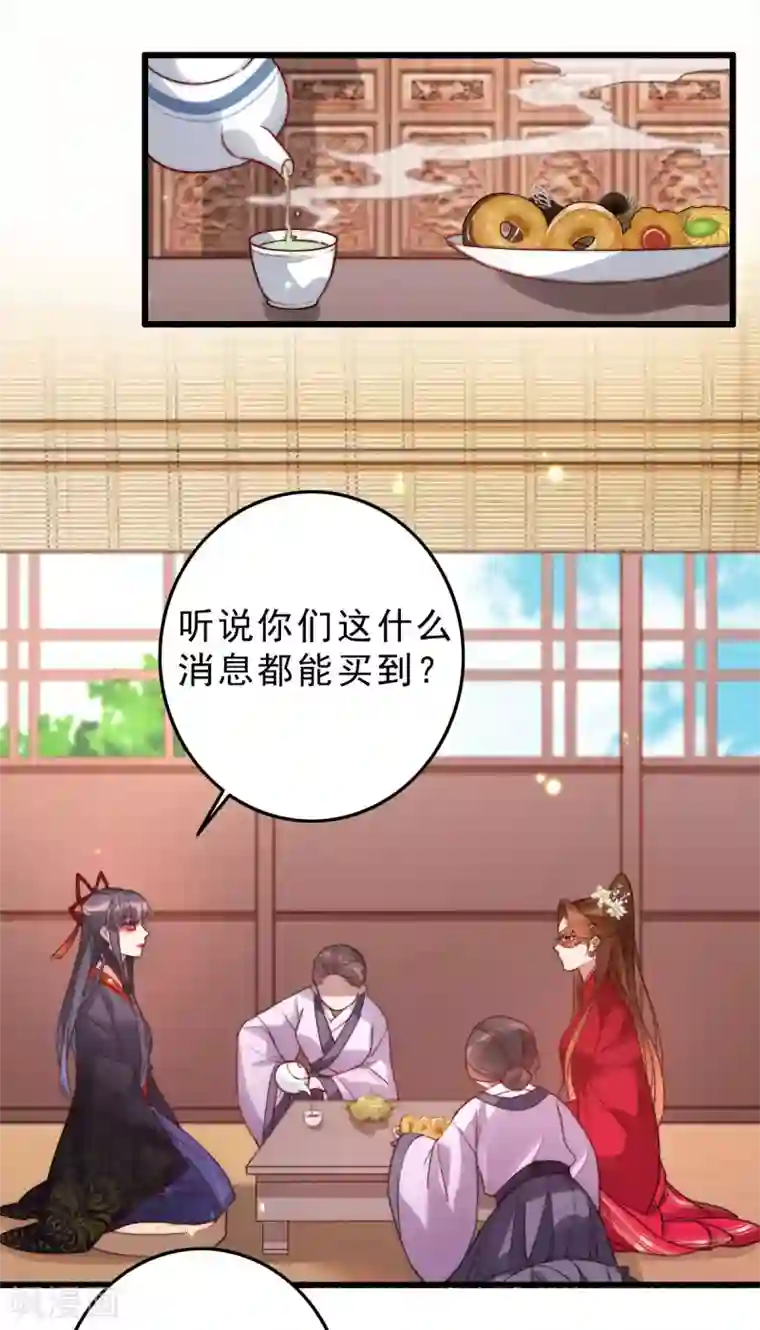 驭兽狂妃第11话 鲛珠的下落