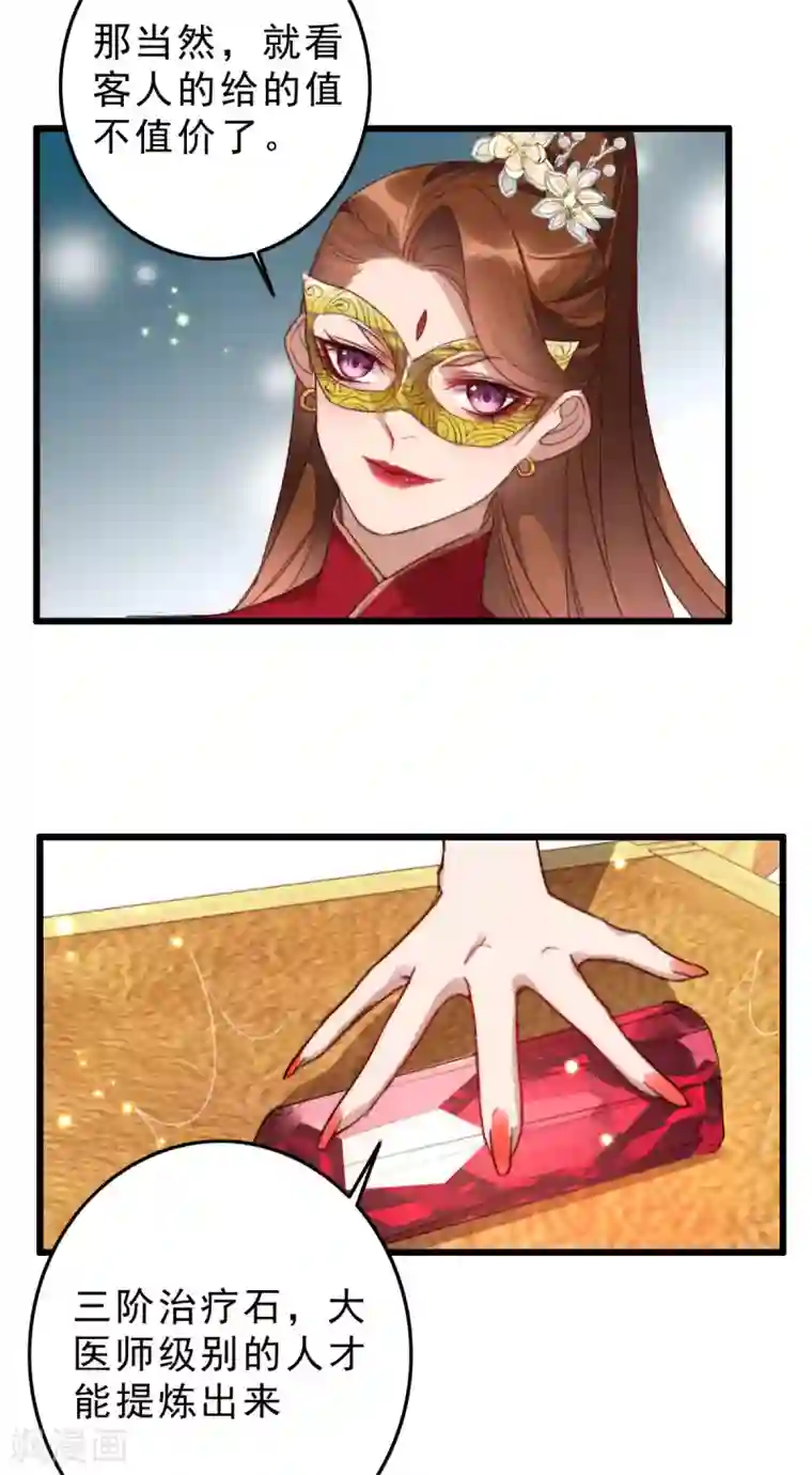 驭兽狂妃第11话 鲛珠的下落