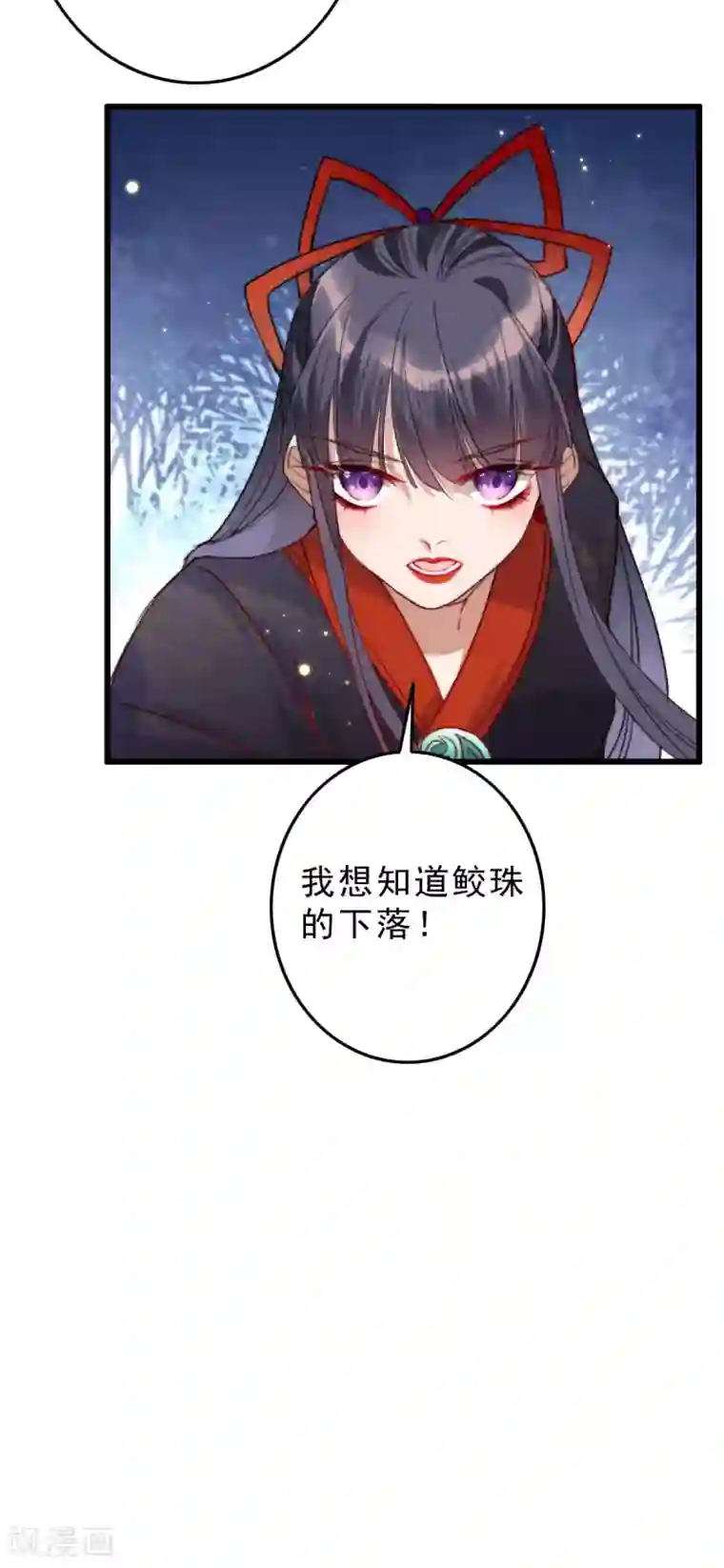 驭兽狂妃第11话 鲛珠的下落