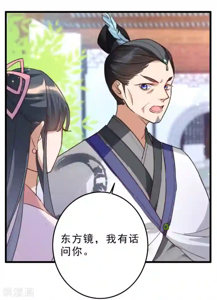 驭兽狂妃第11话 鲛珠的下落