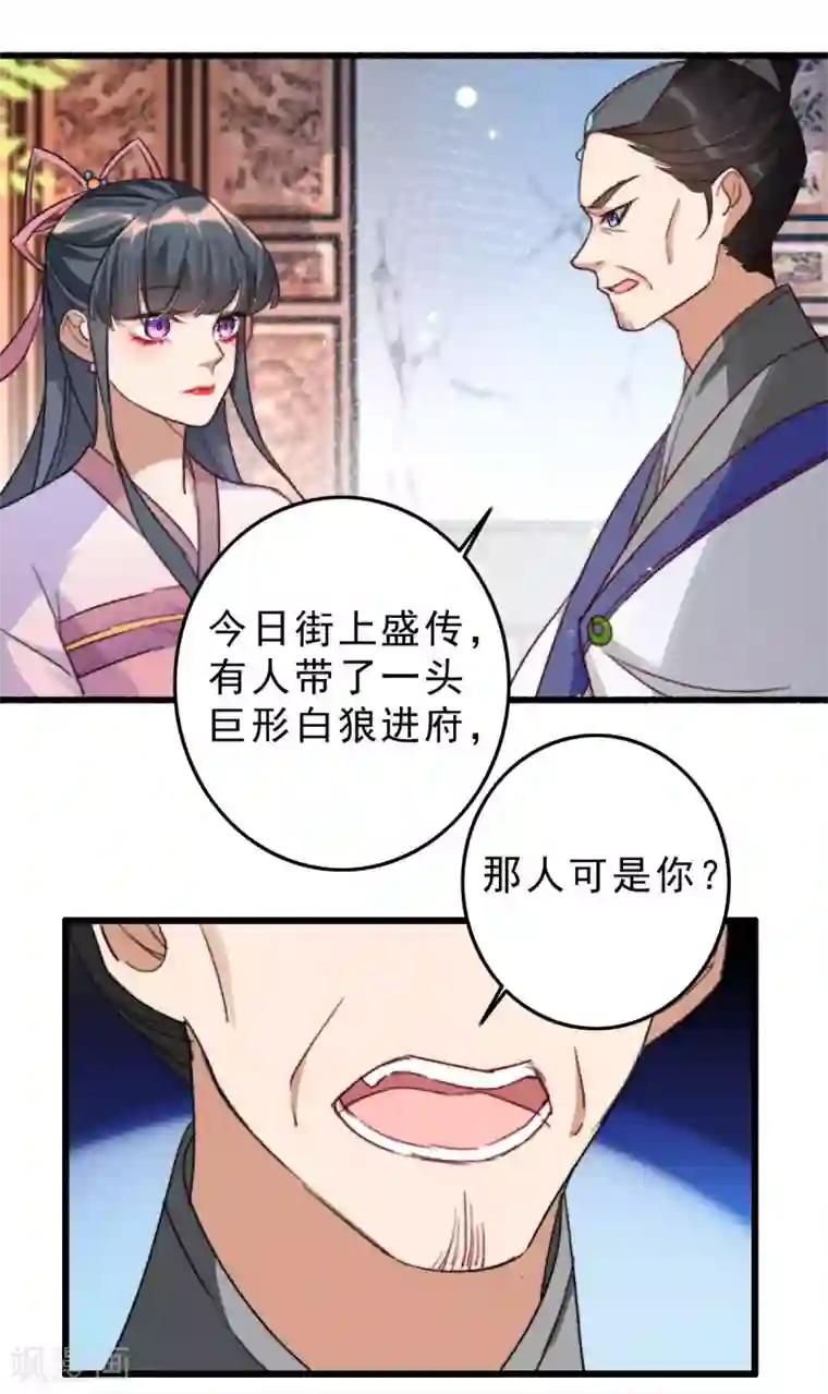 驭兽狂妃第11话 鲛珠的下落