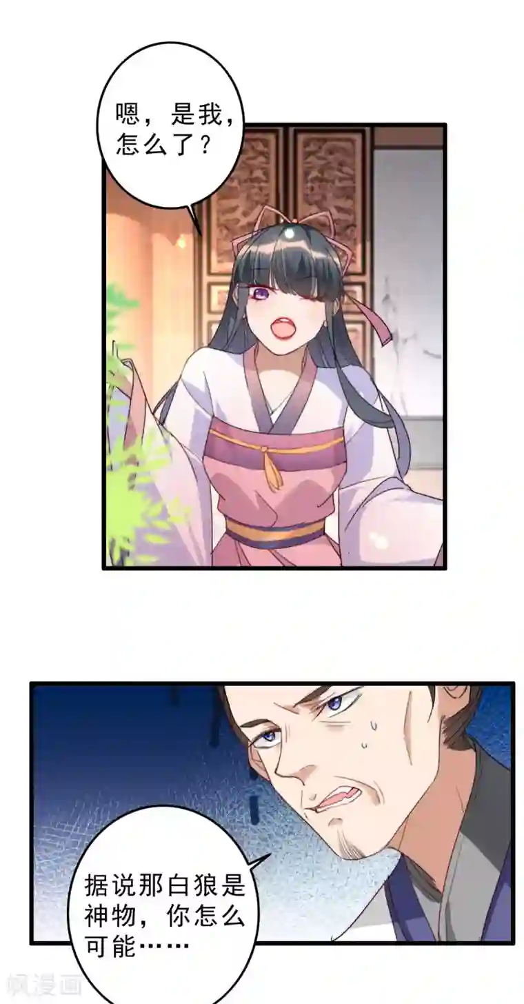 驭兽狂妃第11话 鲛珠的下落