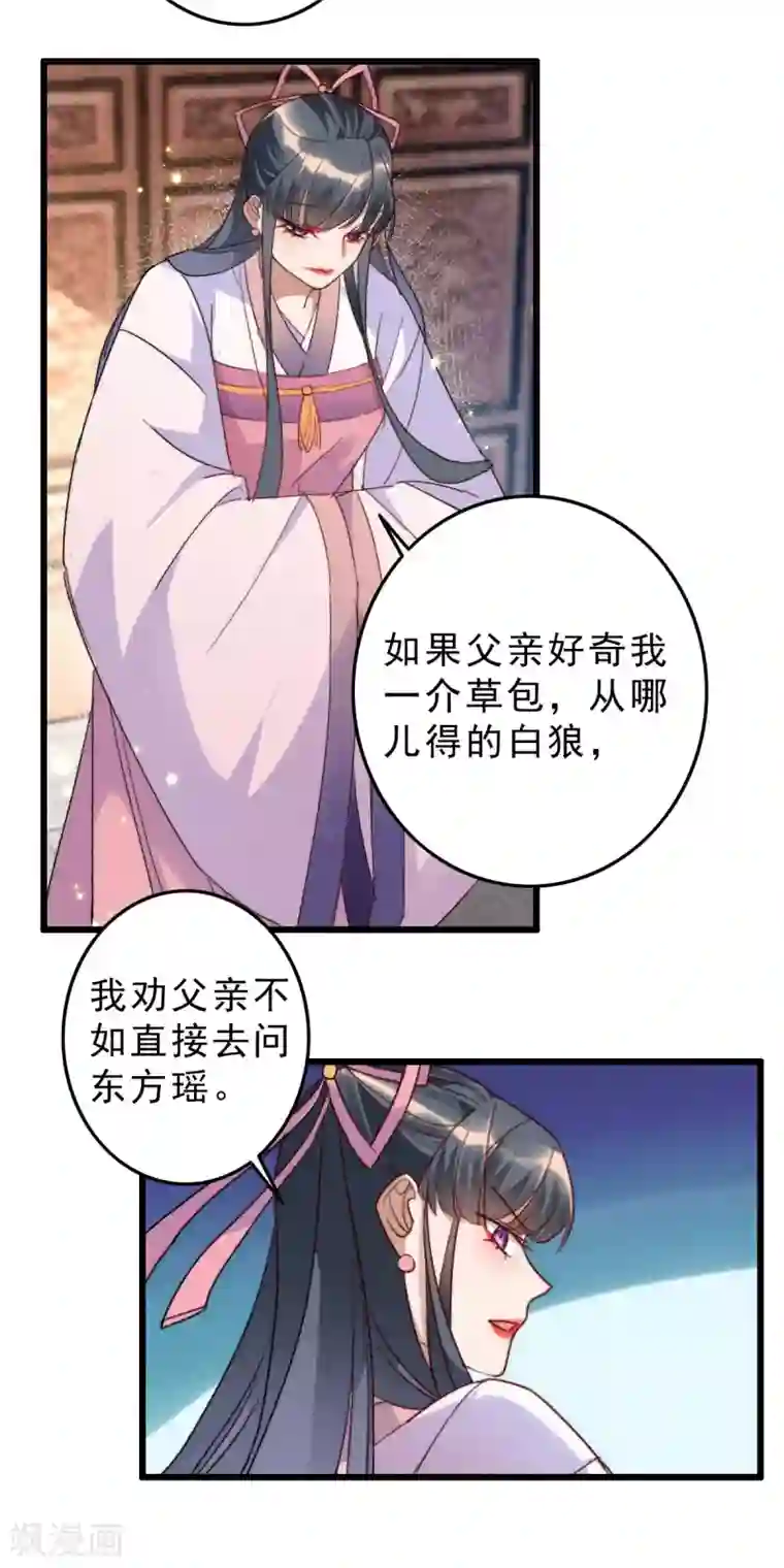 驭兽狂妃第11话 鲛珠的下落