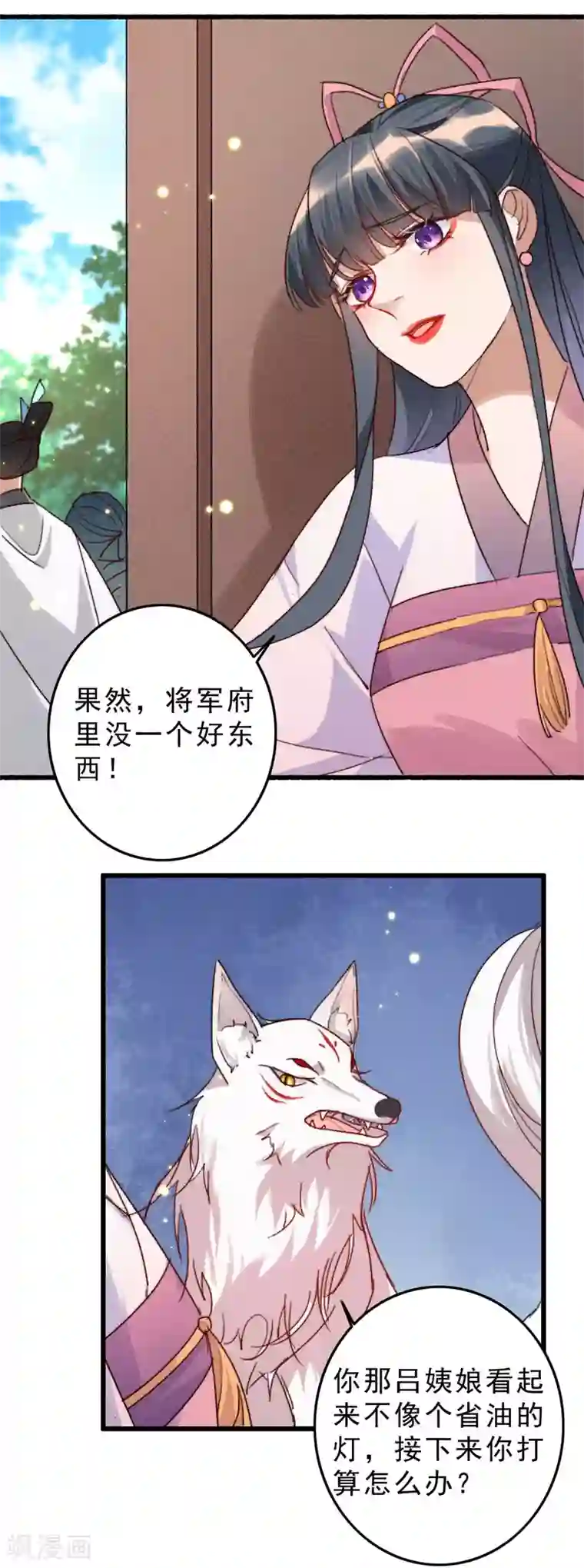 驭兽狂妃第11话 鲛珠的下落