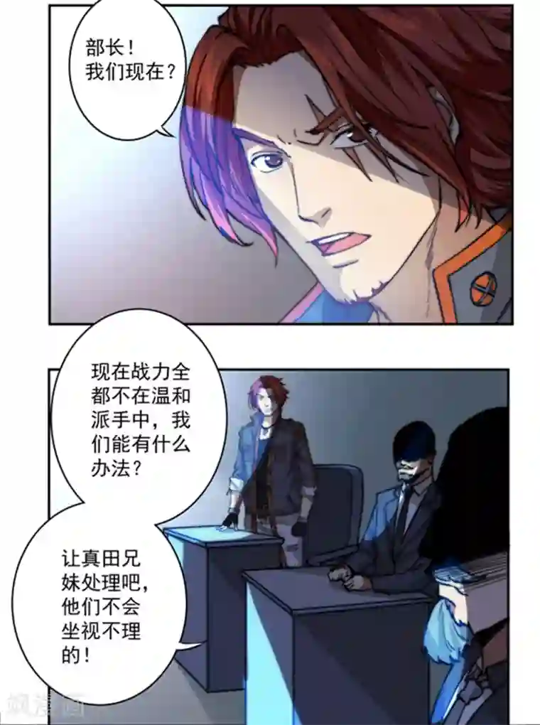 我靠吃药拯救世界-樱都学园第4话