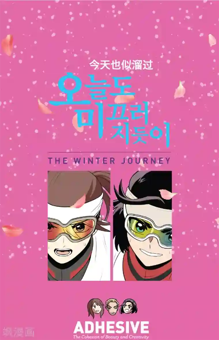 今天也似溜过第7话 不是个人项目