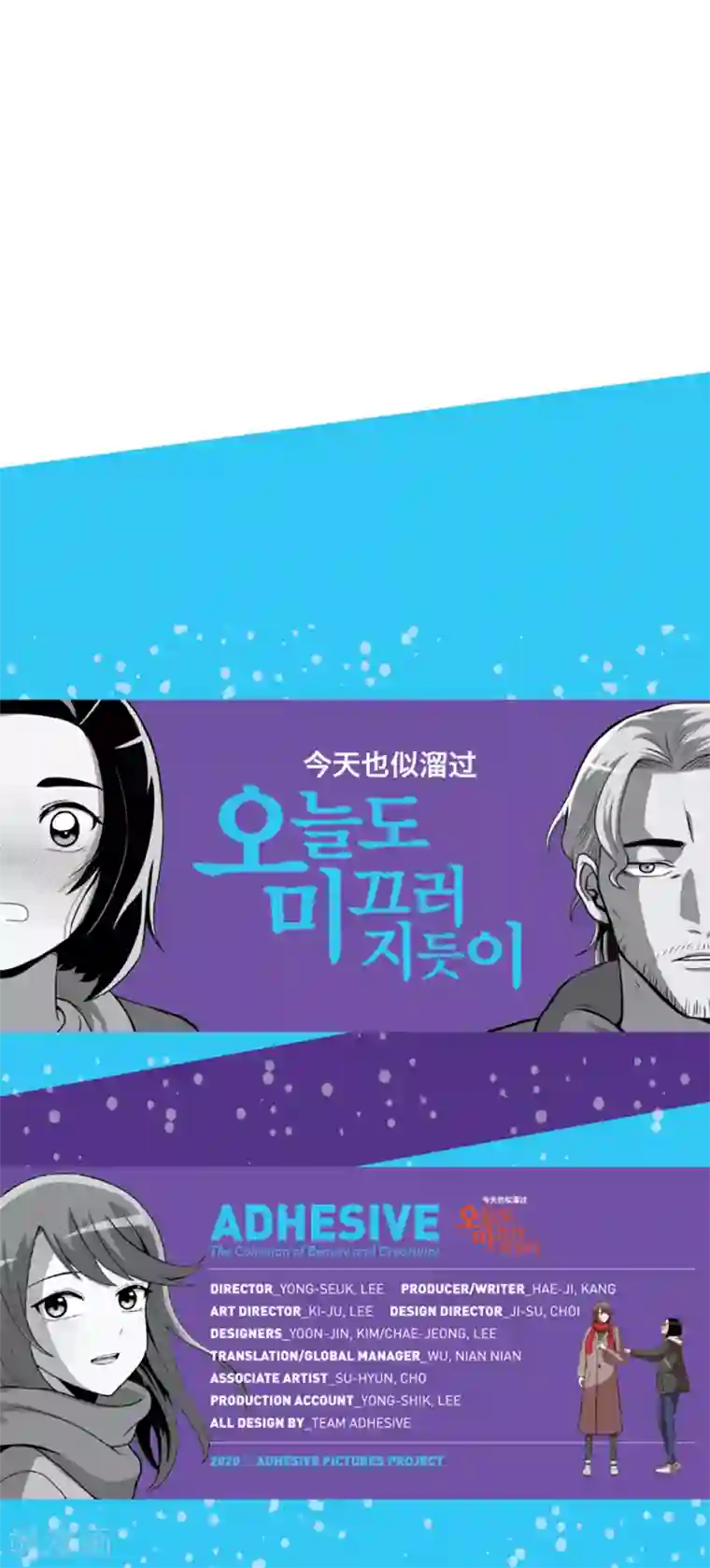 今天也似溜过第7话 不是个人项目