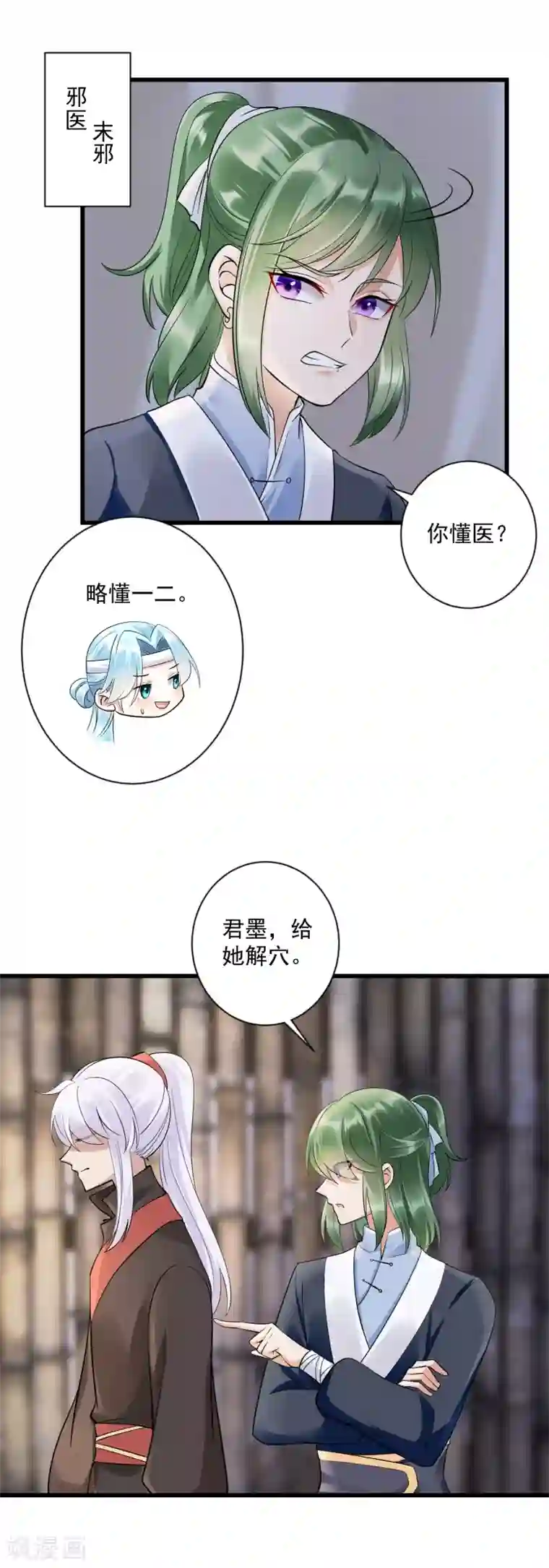 凤归巢：冷王盛宠法医妃第6话 意外撞进男澡堂