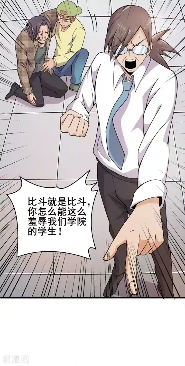 逆天战纪第6话 打人就打脸