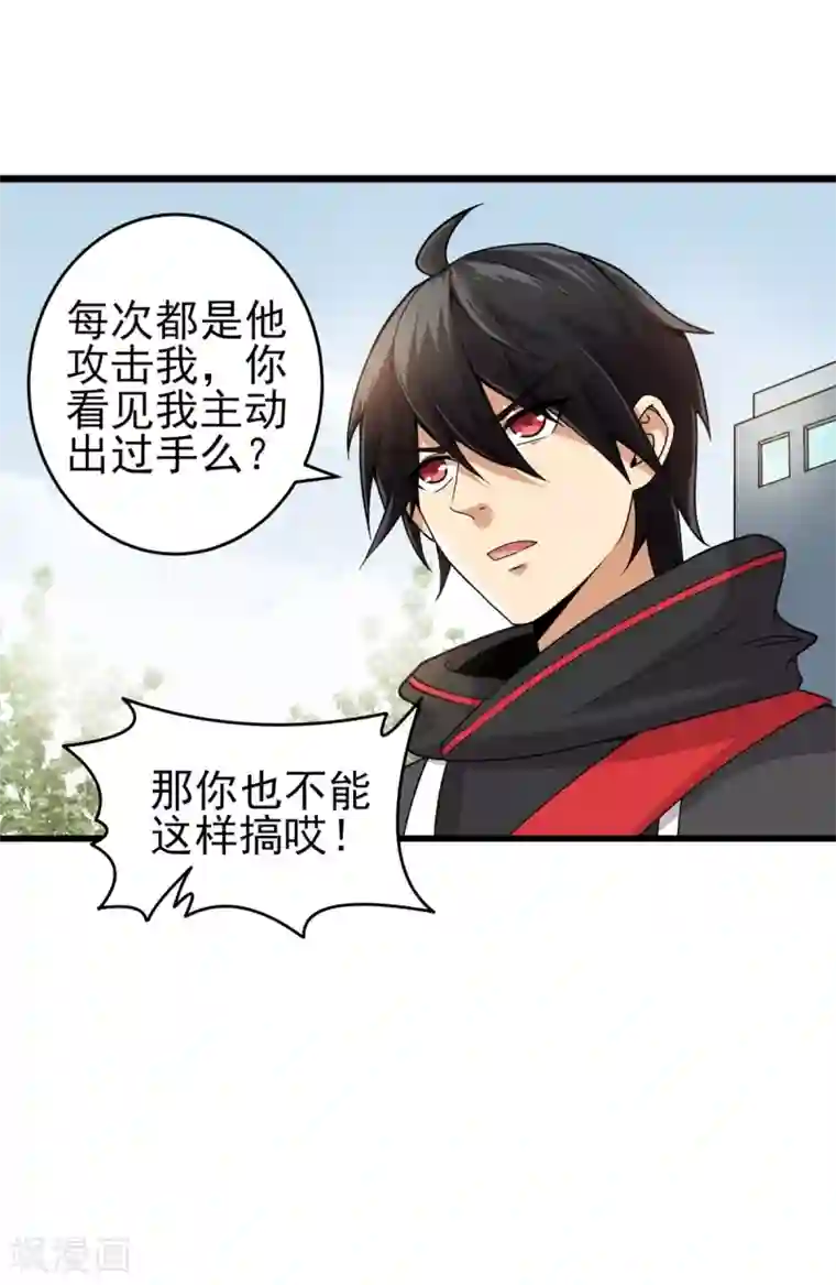 逆天战纪第6话 打人就打脸