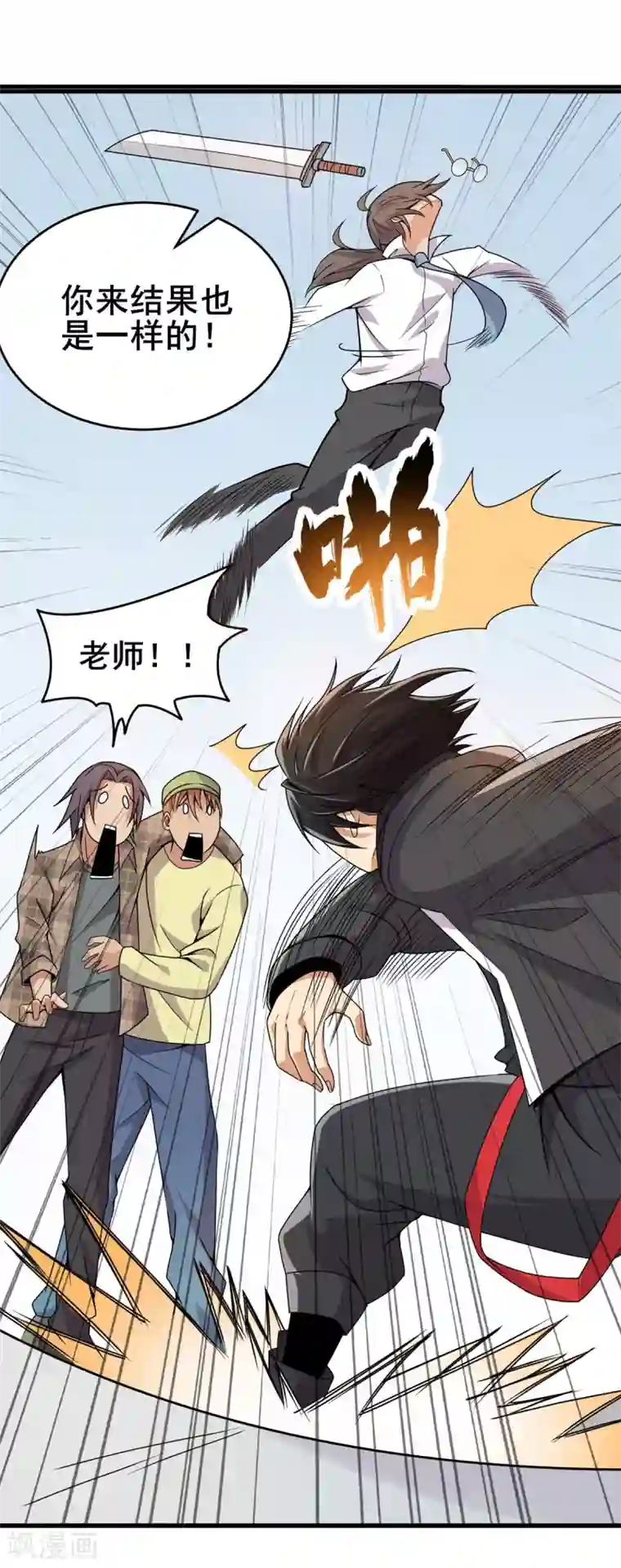 逆天战纪第6话 打人就打脸