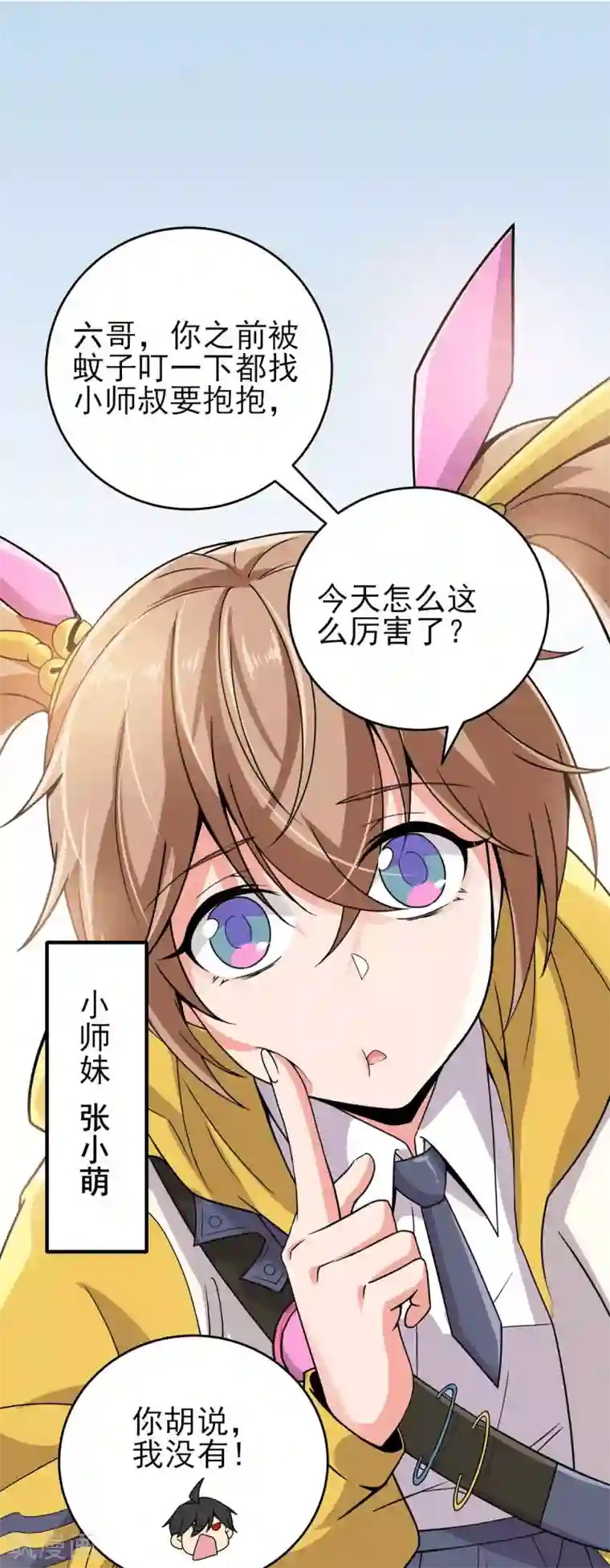 逆天战纪第6话 打人就打脸