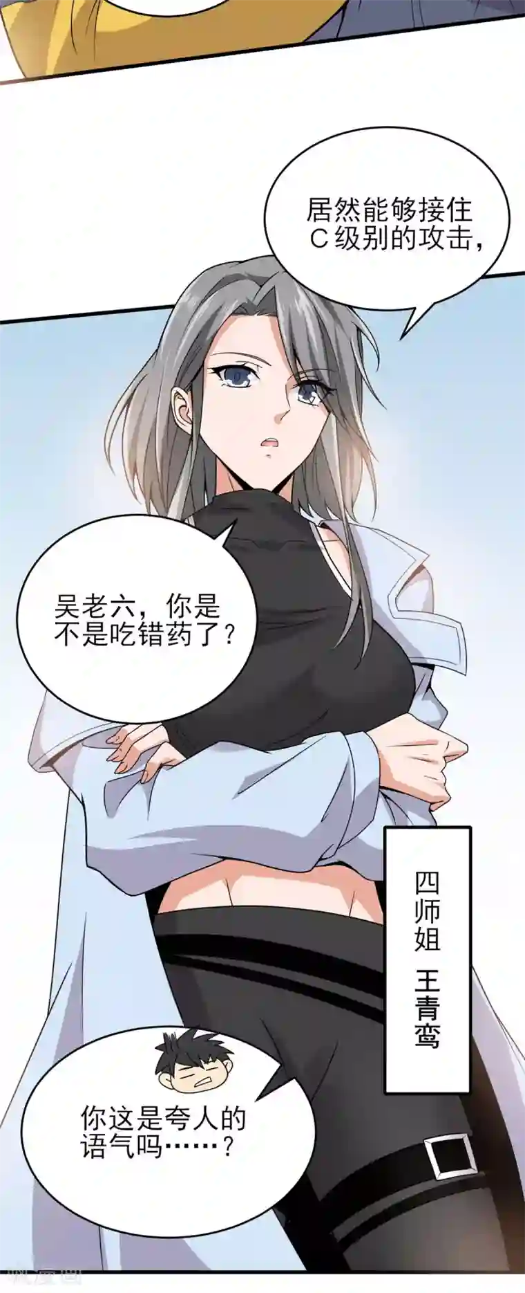 逆天战纪第6话 打人就打脸