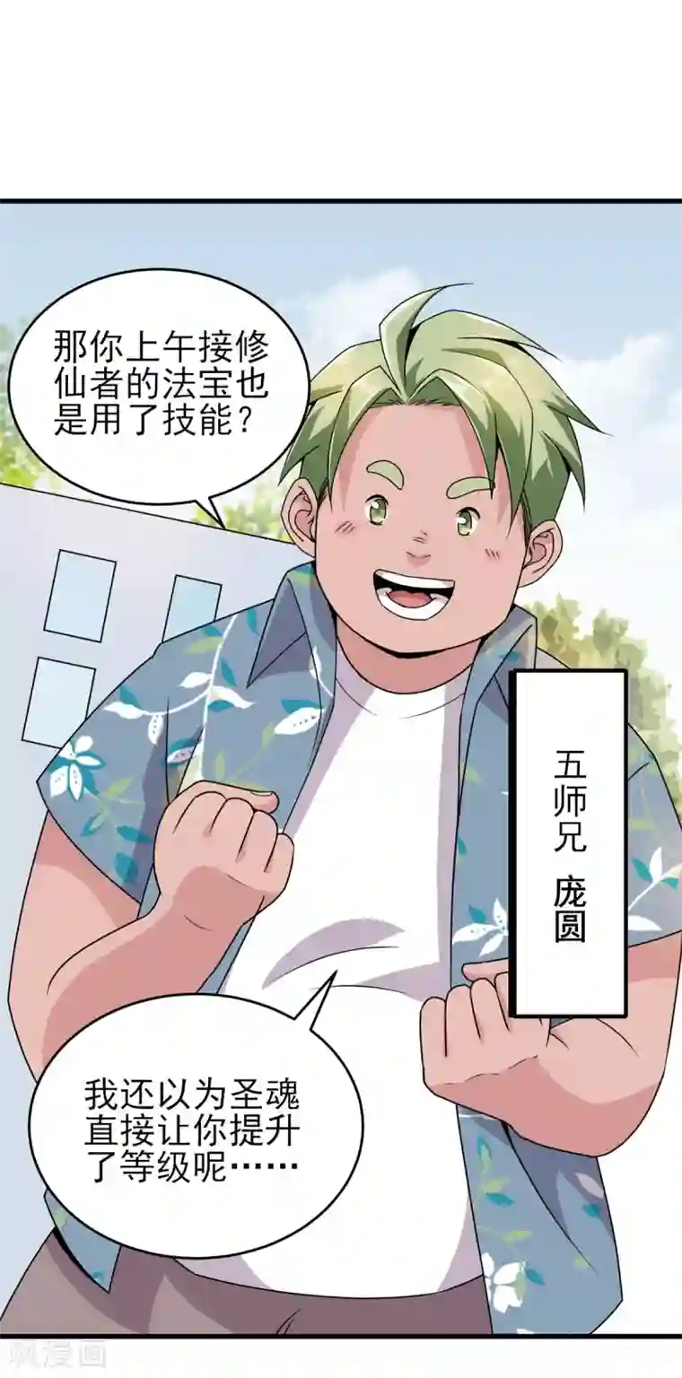 逆天战纪第6话 打人就打脸