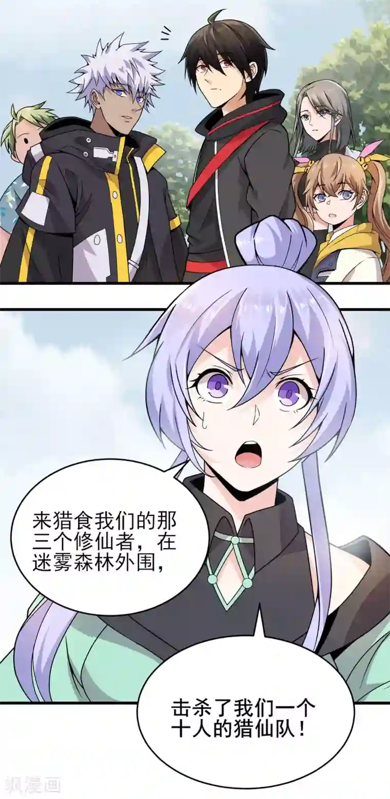 逆天战纪第6话 打人就打脸